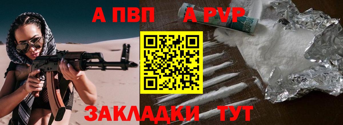 Альфа ПВП кристаллы Вышний Волочёк