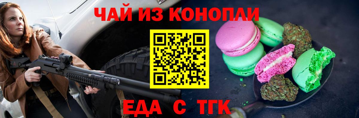 Вышний Волочёк  Еда ТГК конопля  Вход с VPN 