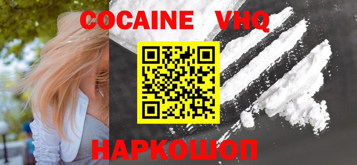 Кокаин Колумбийский Вышний Волочёк