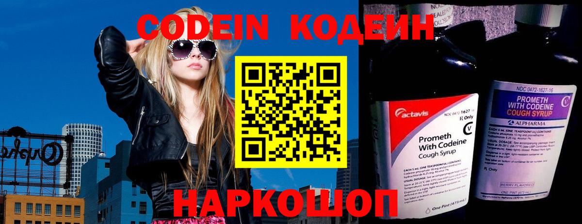 Кодеиновый сироп Lean напиток Lean (лин)  Кодеин напиток Lean (лин)  Вышний Волочёк  Вход с VPN 