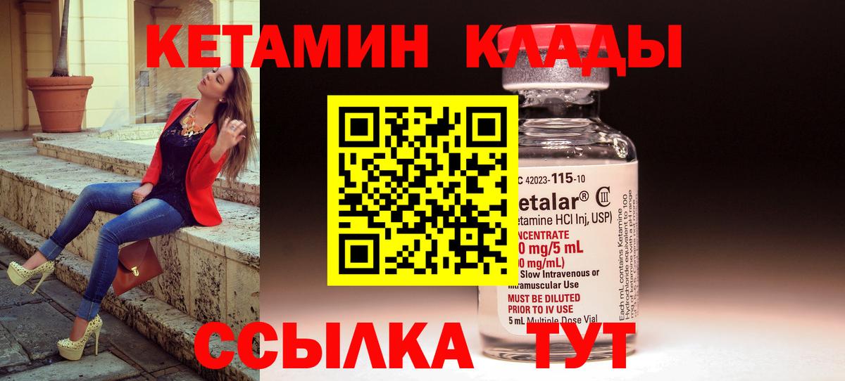 Кетамин ketamine Вышний Волочёк