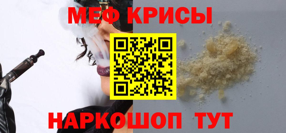 МЯУ-МЯУ mephedrone  Вход с VPN  МЕФ  Меф кристаллы  Вышний Волочёк 