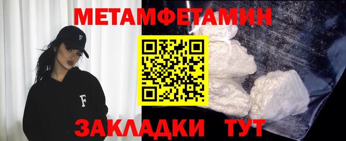 МЕТАМФЕТАМИН  Первитин пудра  Вход с VPN  Вышний Волочёк 