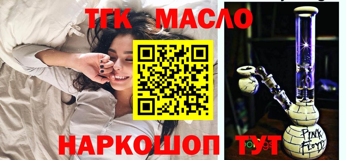 Вышний Волочёк  Дистиллят ТГК гашишное масло  ТГК концентрат  Вход с VPN 