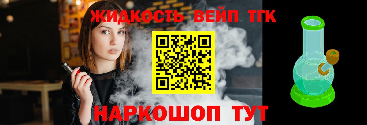 ТГК жижа Вышний Волочёк